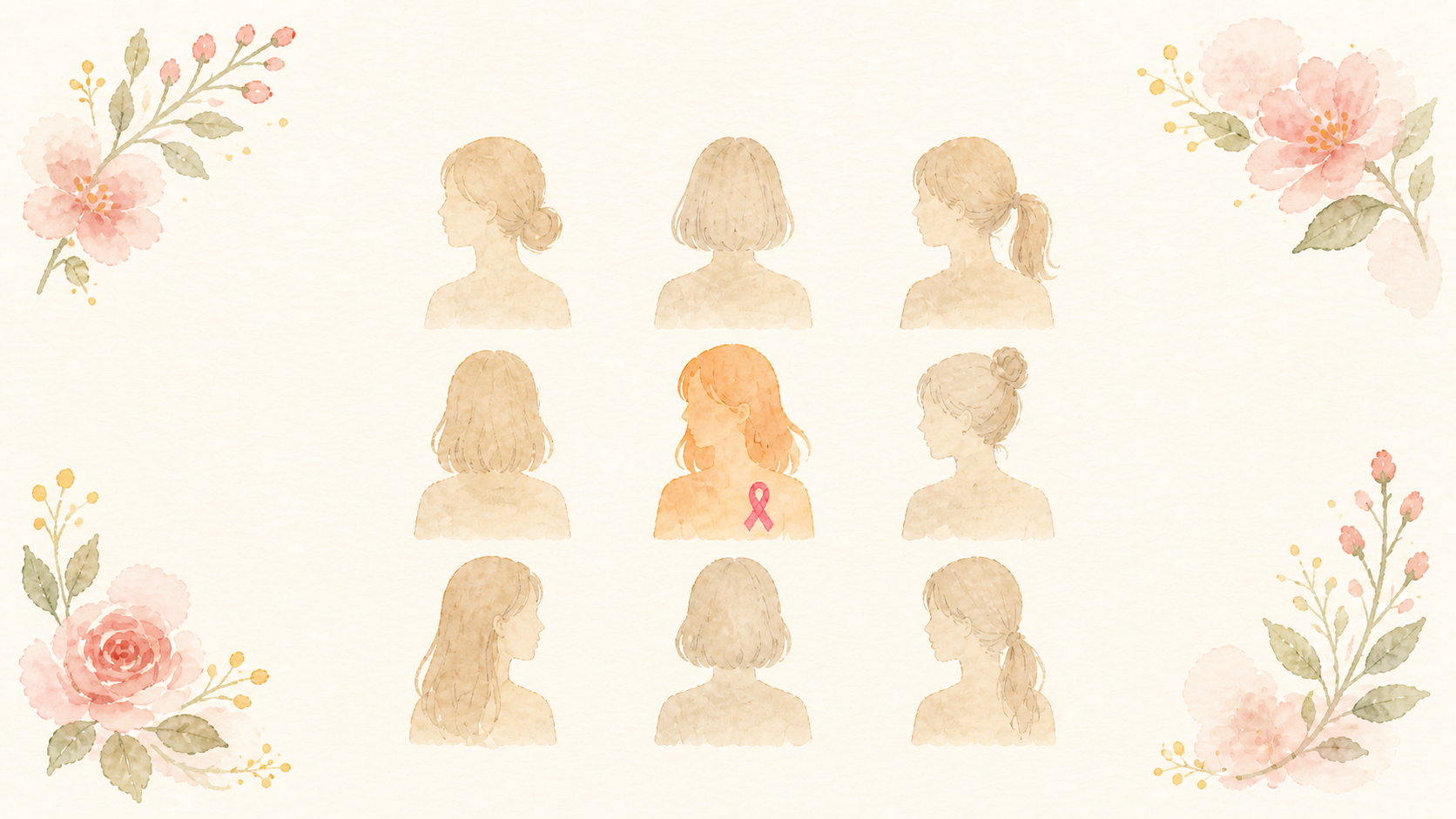 9人の女性のシルエット。そのうち1人にピンクリボン